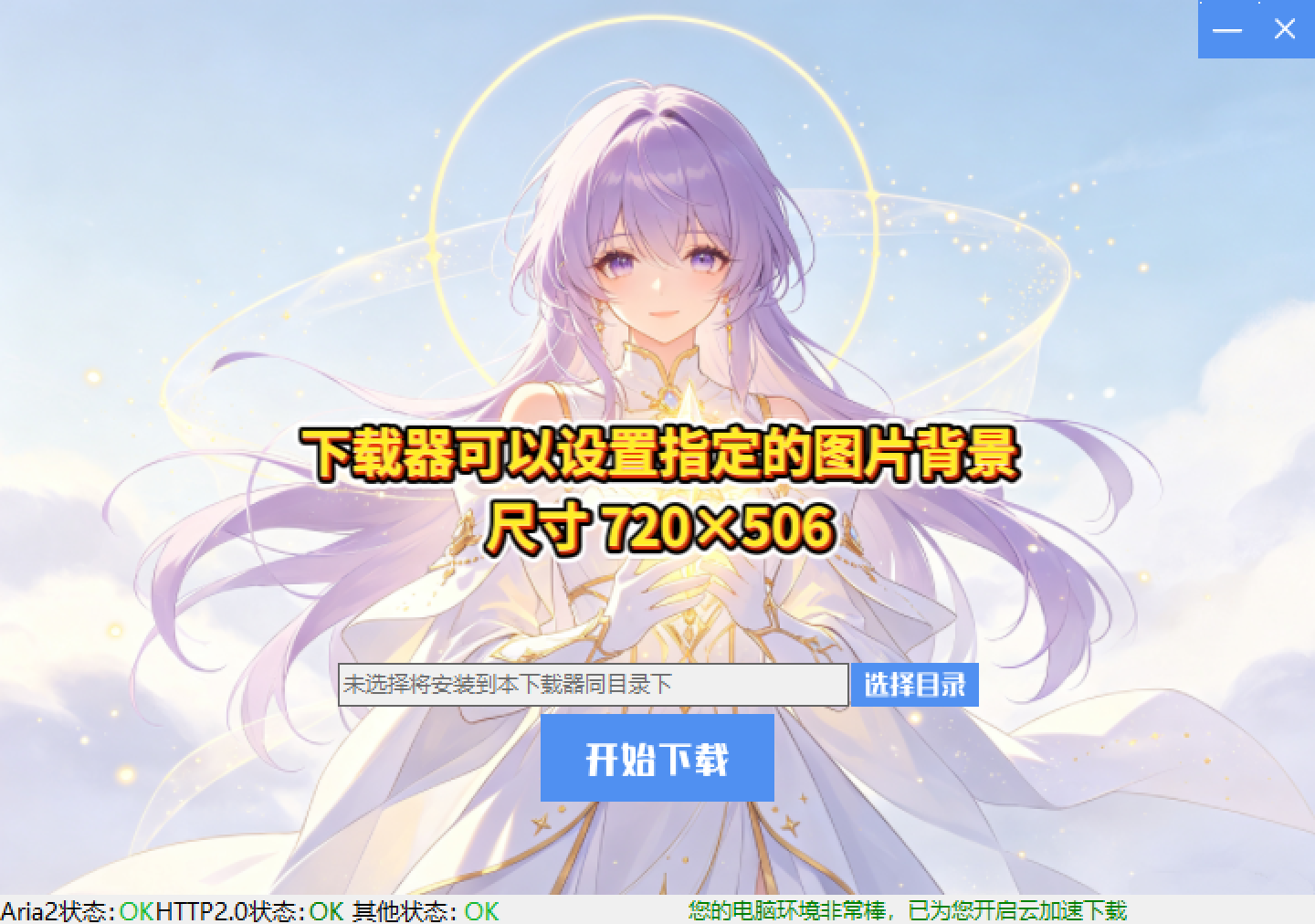 高速下载器界面演示