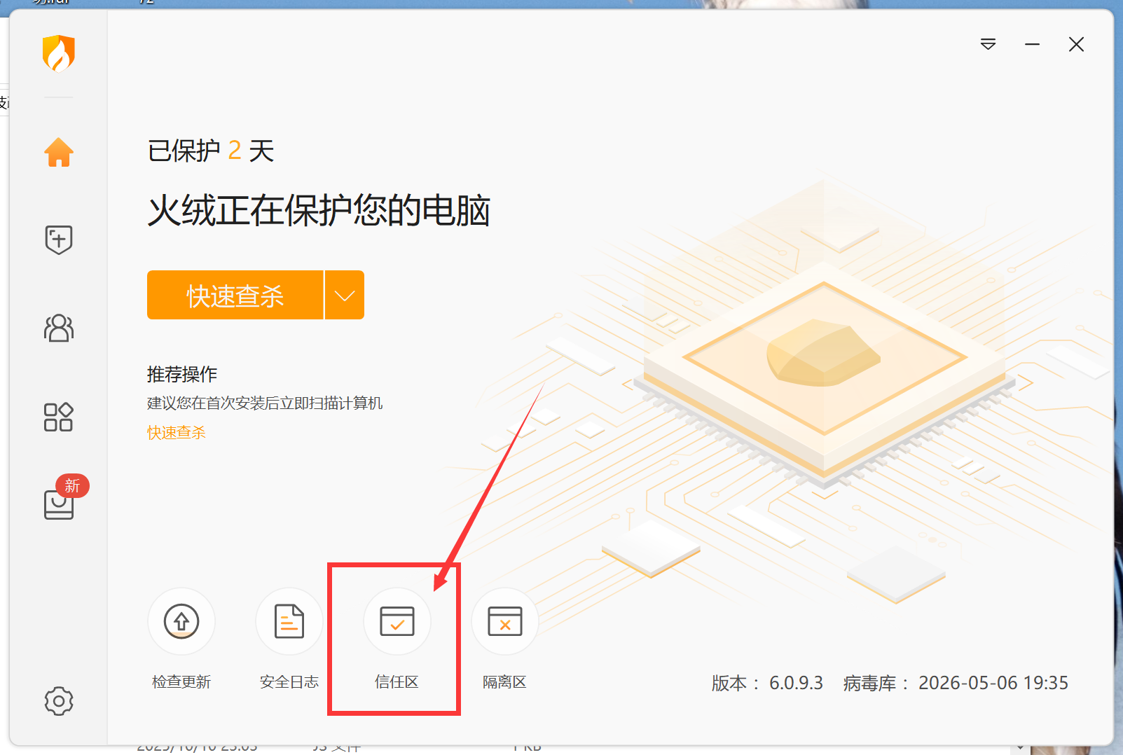 系统防火墙有问题，火绒防火墙设置步骤